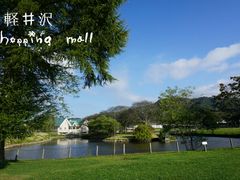 -轻井泽王子购物广场