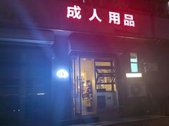 -吹泡·Triphop(棋盘店)