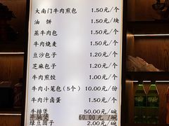 -大南门牛肉包子店