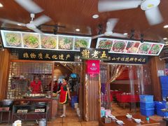 门面-谢老五跷脚牛肉·非遗传承店