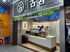 -古茗(泉州中骏世界城店)