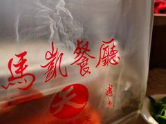 -马凯餐厅(地安门店)