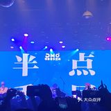 回春丹演出牛逼！