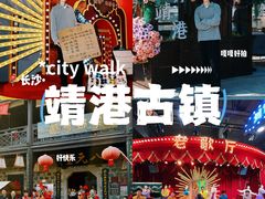 -靖港古镇