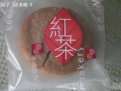 红茶饼-奇华饼家(香港国际机场T1店)