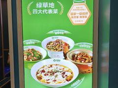 -绿草地·湘菜(7mall店)