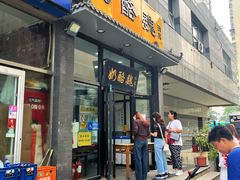 -奶酪魏(牛街总店)