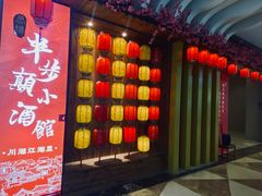 门面-思博半步颠小酒馆(梦时代店)