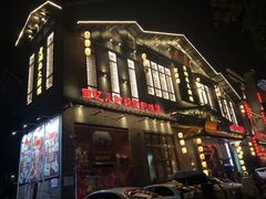 门面-老湖南民间菜·牛肉十八炒(花都店)