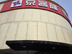 -京客隆超市(京源店)