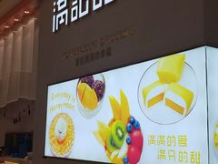 门面-满记甜品(龙湖长楹天街二店)