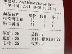 -山崎面包(苏州中心店)