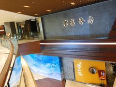 -东莱馋房(陆家嘴店)
