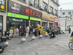 -召稼楼永茂昌粽子大王