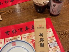 -新兴园饺子馆(河南街店)