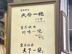-宜宾燃面非遗传承店