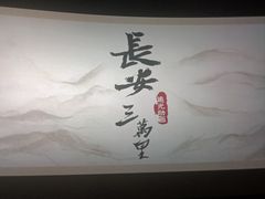 -山文星辉影城(青岛和谐广场店)