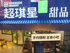 -超琪星·咖啡简餐(川音店)
