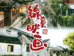 -锦溪古镇