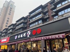 -水碾河刘老大串串香(水碾河路店)
