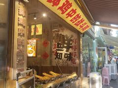 -乐山鲜知味钵钵鸡(奎星楼店)