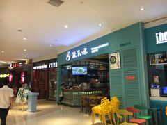 门面-阮氏娘·越南料理(双子塔店)