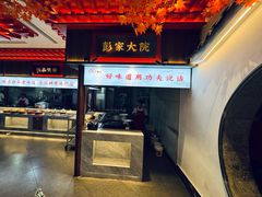-彭家大院(弘道路店)