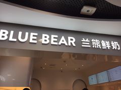 门面-兰熊鲜奶(西直门凯德mall店)
