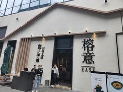 门面-榕意·川味之美(深业上城店)
