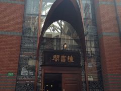 iphone_upload_pic-钟书阁(松江泰晤士小镇店)