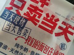 -红星前进面包牛奶公司(五道口购物中心店)
