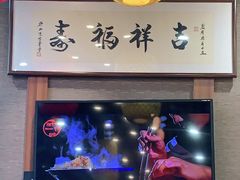 -荣鹏风味烀饼总店