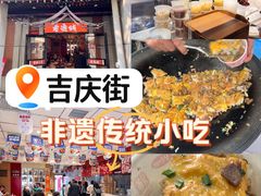 -老通城豆皮大王(吉庆街店)