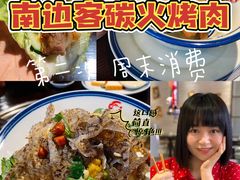 -南边客碳火烤肉(万泰汇购物中心店)