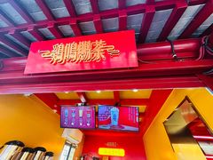 -鸡鸣赐茶(鸡鸣寺路店)