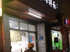 -阿池碎肉拌面