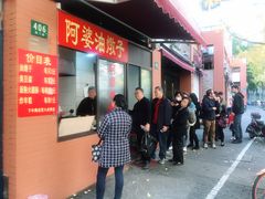 -阿婆油墩子(五里桥路188弄小区店)
