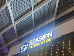 -润园四季椰子鸡火锅(海上世界店)