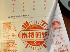 -南楼煎饼(滨江道店)