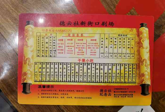 德云社新街口剧场-"几对很不错的年轻演员,有水平有态度.