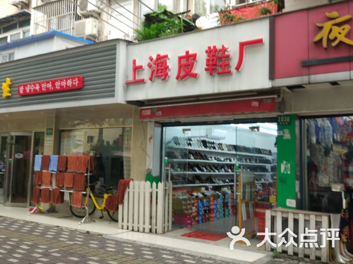 上海皮鞋厂(国和路店)图片 第1张