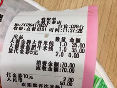 账单-大鼓米线(浦东长泰店)
