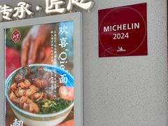 -永丰面馆(汉口路店)