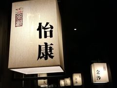 -余欢领鲜火锅(新街口店)