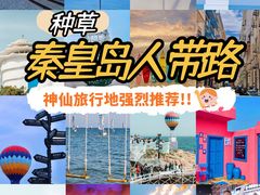 -北戴河碧螺塔海上酒吧公园