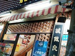 门面-聪辉同安老美食饭店(大元路店)