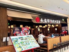 -大盐帮川菜馆(长楹天街店)