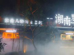 门面-湖南别院·美学庭院餐厅(惠阳店)