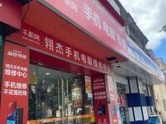 -千机网·翎杰手机电脑维修中心(上海海阳路店)