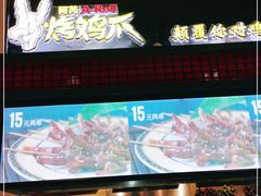 门面-阿芮烤鸡爪(世纪金源店)